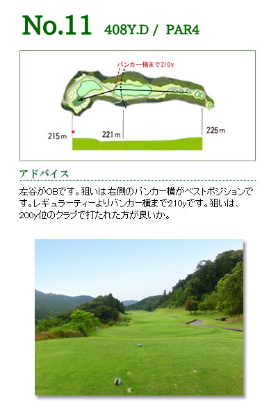 ザ・メダリオンクラブ 岡崎コース（旧：サン・ベルグラビアＣＣ） IN11番ホール コース図