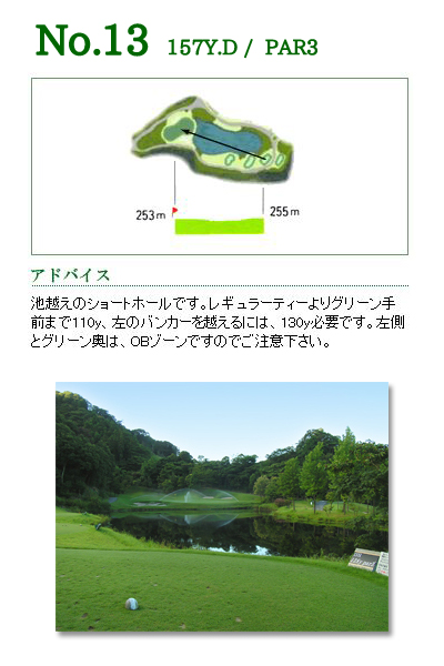ザ・メダリオンクラブ 岡崎コース（旧：サン・ベルグラビアＣＣ） IN13番ホール コース図