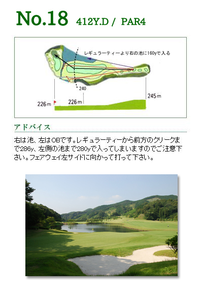 ザ・メダリオンクラブ 岡崎コース（旧：サン・ベルグラビアＣＣ） IN18番ホール コース図
