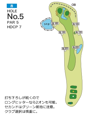 扶桑カントリー倶楽部 西コース5番ホール コース図
