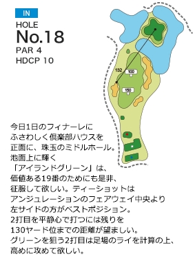 関西空港ゴルフ倶楽部 IN18番ホール コース図