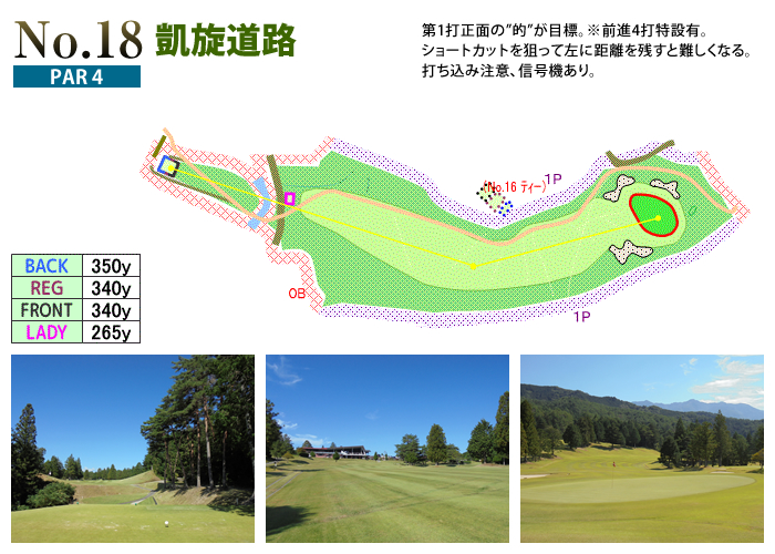 下呂カントリークラブ IN18番ホール コース図