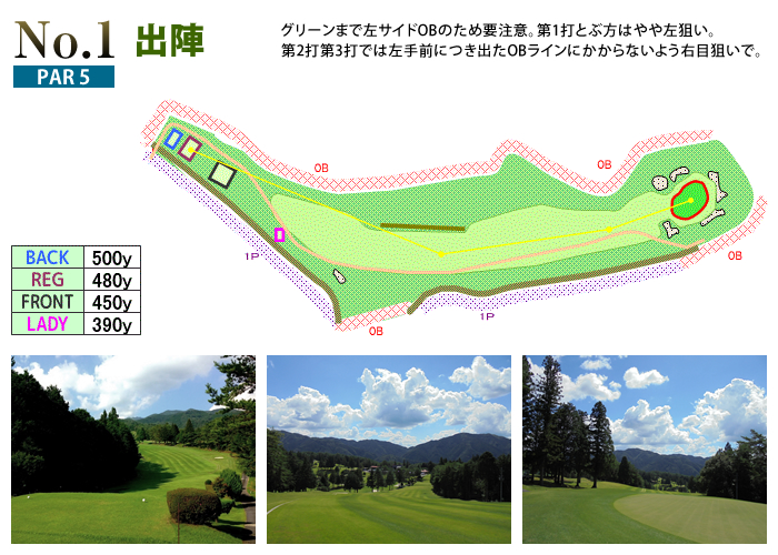 下呂カントリークラブ OUT1番ホール コース図