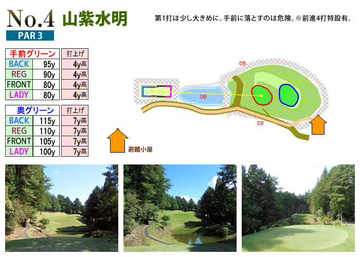 下呂カントリークラブ OUT4番ホール コース図