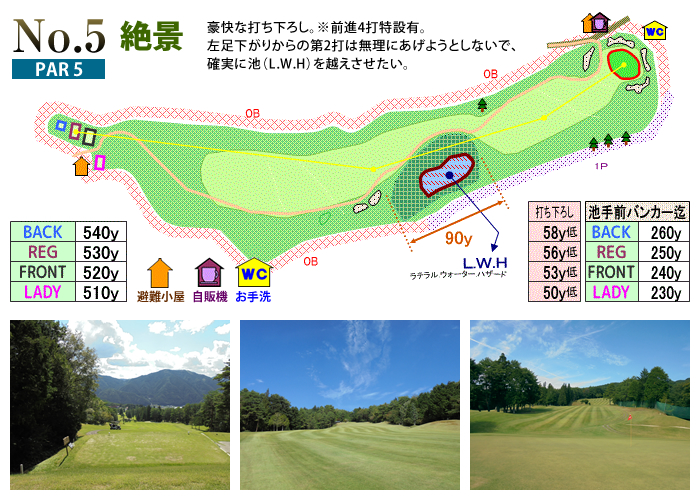 下呂カントリークラブ OUT5番ホール コース図