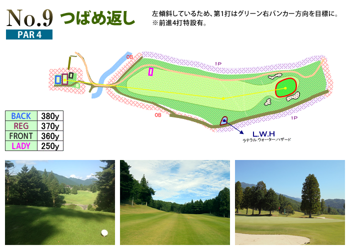 下呂カントリークラブ OUT9番ホール コース図