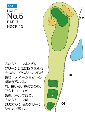 霞ヶ浦カントリー倶楽部 OUT5番ホール コース図