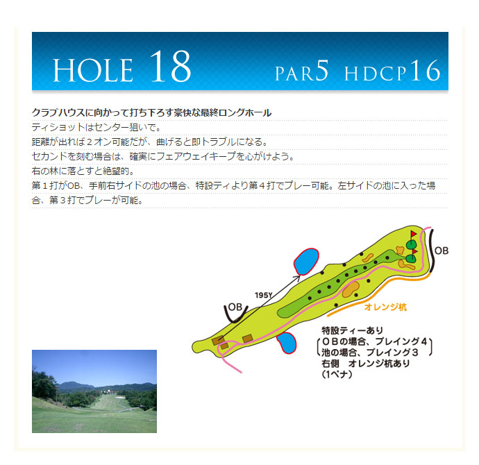 鷹羽ロイヤルカントリークラブ IN18番ホール コース図