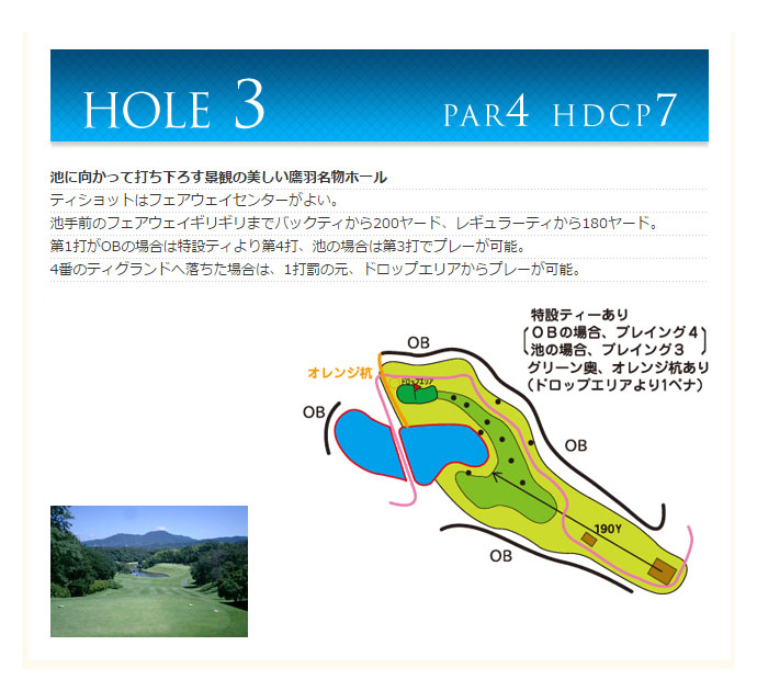 鷹羽ロイヤルカントリークラブ OUT3番ホール コース図