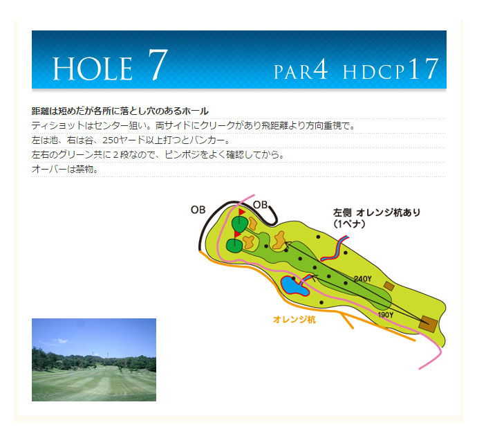 鷹羽ロイヤルカントリークラブ OUT7番ホール コース図
