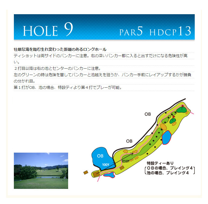 鷹羽ロイヤルカントリークラブ OUT9番ホール コース図
