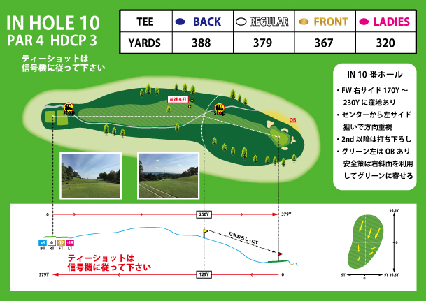 麗澤瑞浪ゴルフ倶楽部 高原コース （旧 瑞浪高原ゴルフ倶楽部 東西コース） IN10番ホール コース図