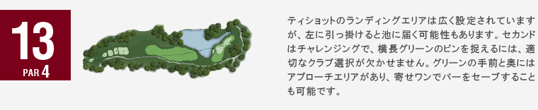 ジャパンクラシックカントリー倶楽部 クイーンIN13番ホール コース図
