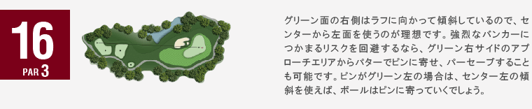 ジャパンクラシックカントリー倶楽部 クイーンIN16番ホール コース図