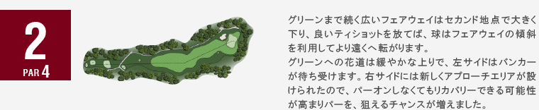 ジャパンクラシックカントリー倶楽部 クイーンOUT2番ホール コース図