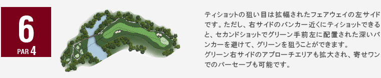 ジャパンクラシックカントリー倶楽部 クイーンOUT6番ホール コース図