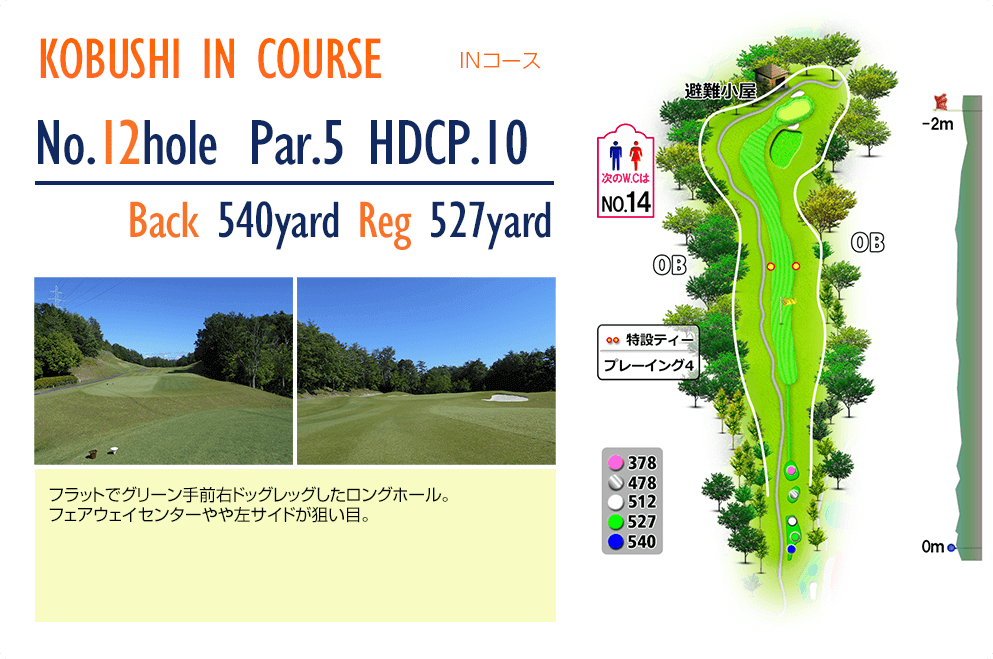 こぶしゴルフ倶楽部 IN12番ホール コース図