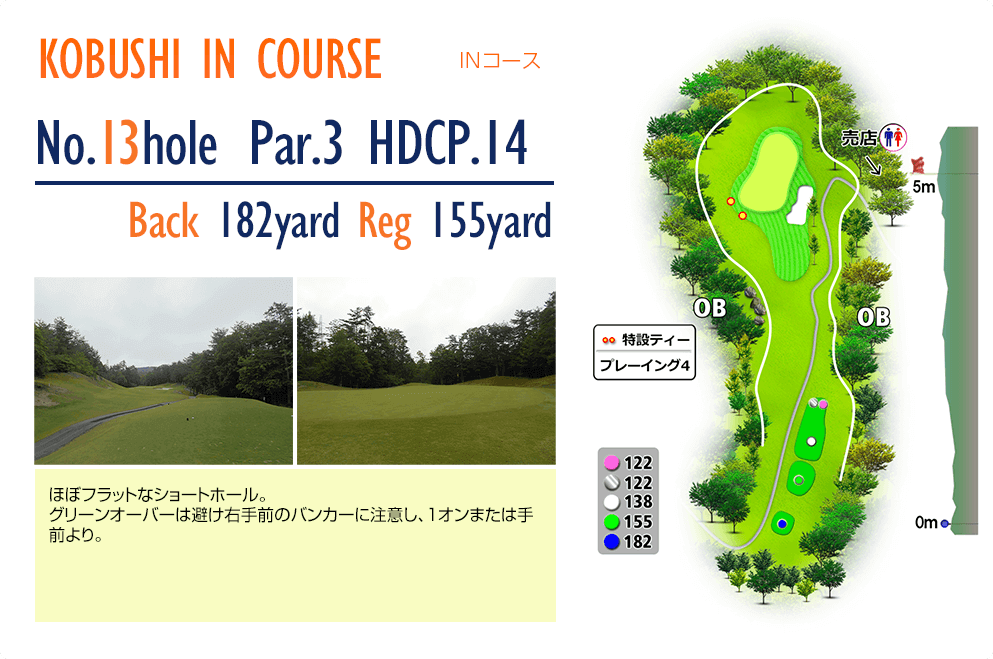 こぶしゴルフ倶楽部 IN13番ホール コース図