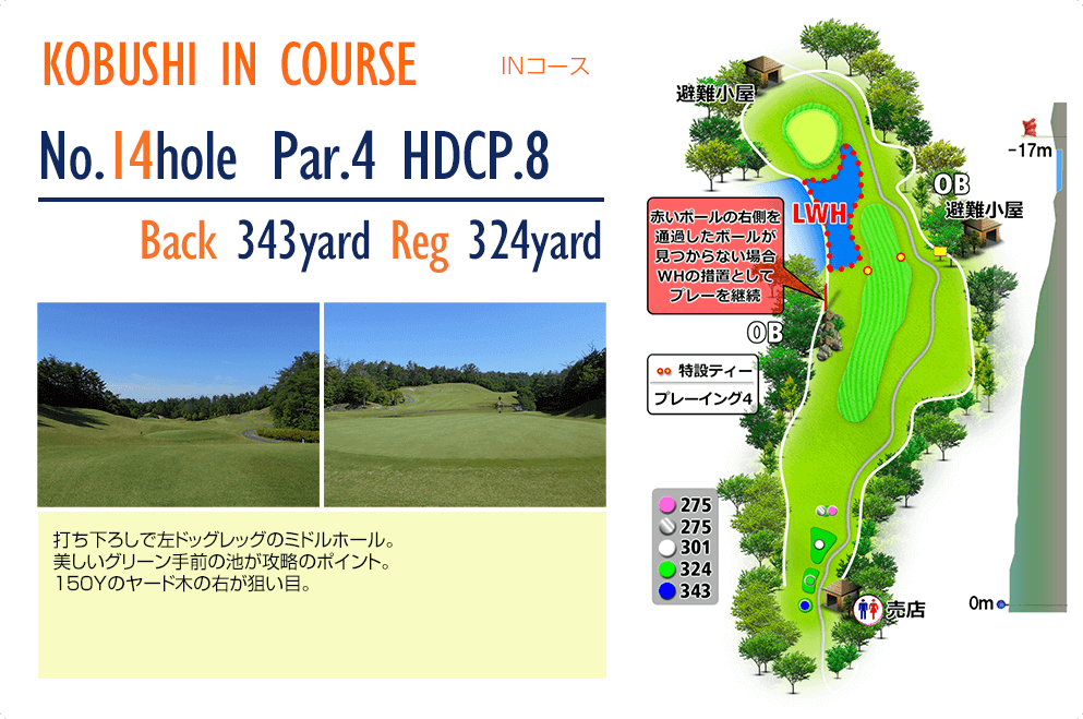 こぶしゴルフ倶楽部 IN14番ホール コース図