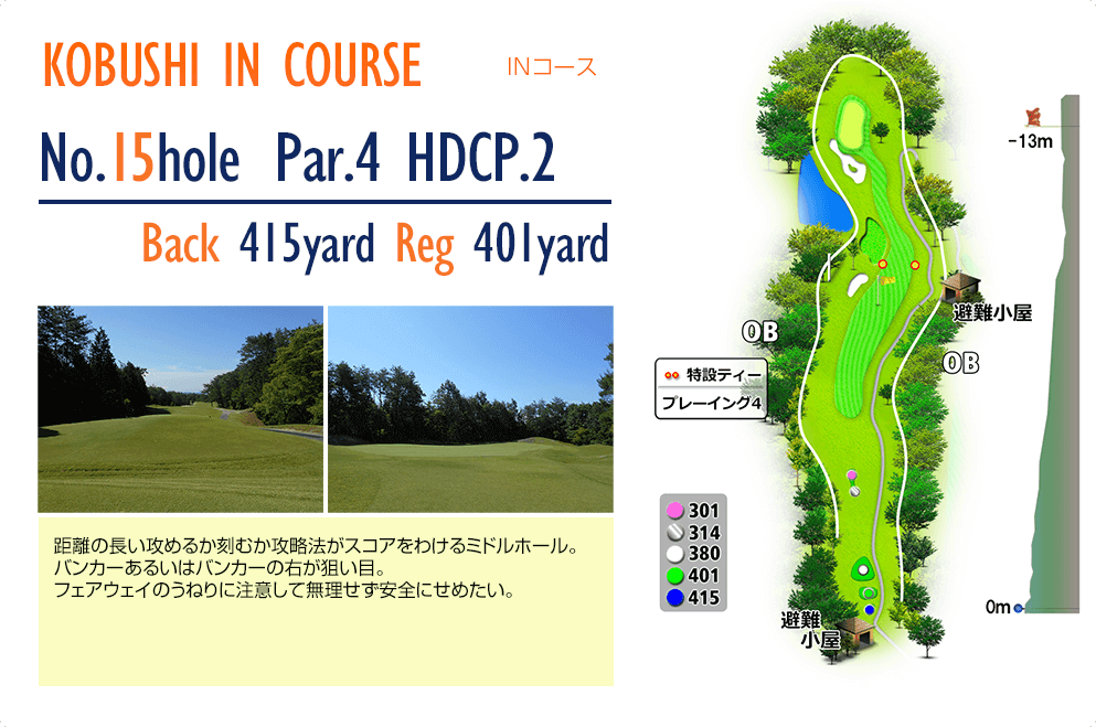 こぶしゴルフ倶楽部 IN15番ホール コース図