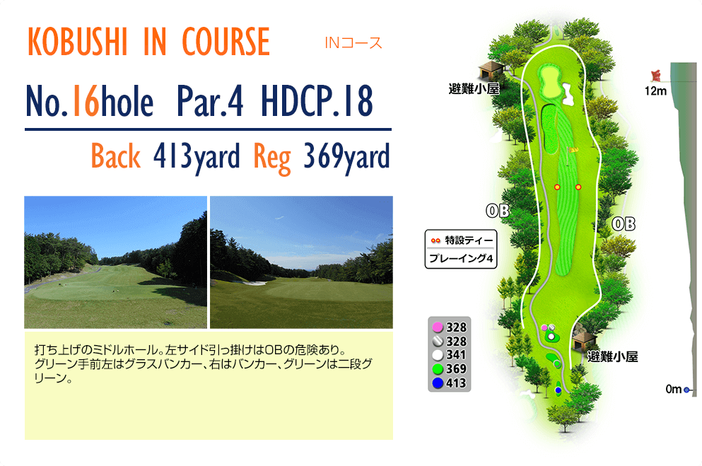 こぶしゴルフ倶楽部 IN16番ホール コース図