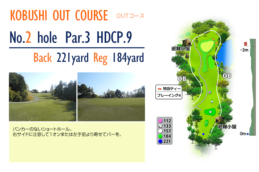 こぶしゴルフ倶楽部 OUT2番ホール コース図