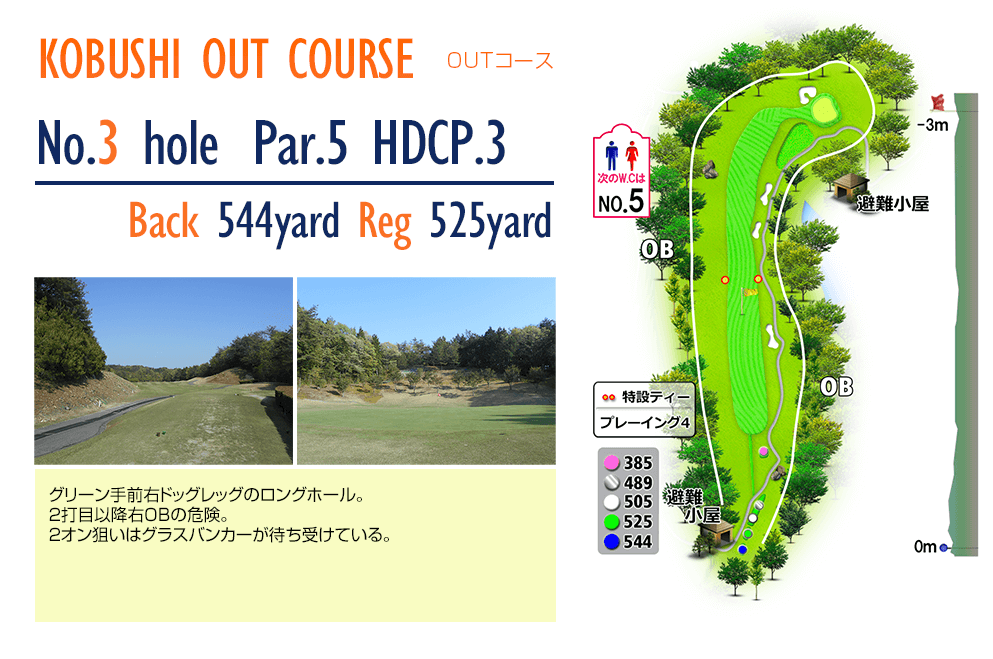こぶしゴルフ倶楽部 OUT3番ホール コース図