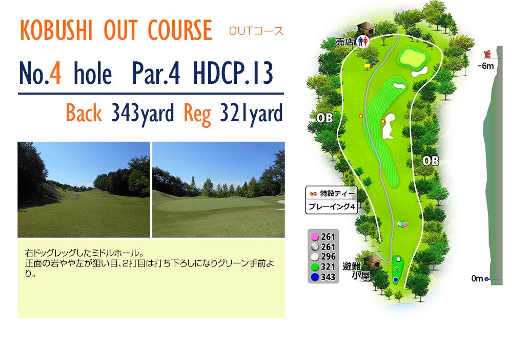 こぶしゴルフ倶楽部 OUT4番ホール コース図