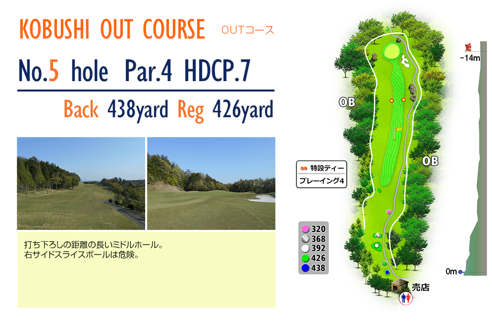 こぶしゴルフ倶楽部 OUT5番ホール コース図