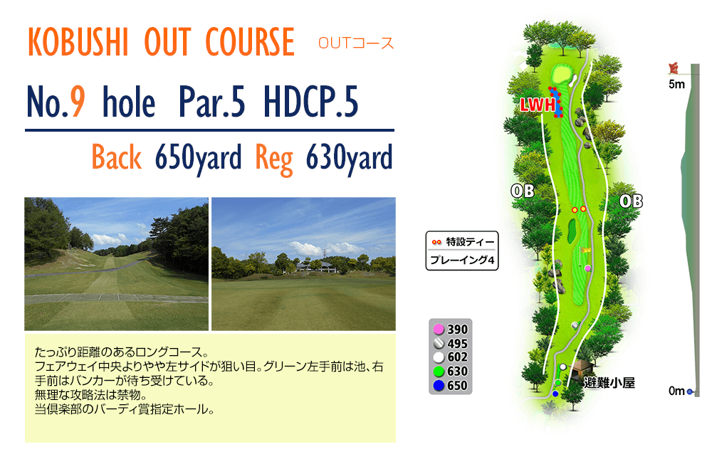 こぶしゴルフ倶楽部 OUT9番ホール コース図
