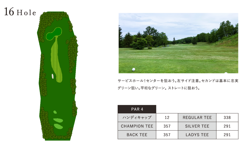 グレート旭川カントリー倶楽部 IN16番ホール コース図