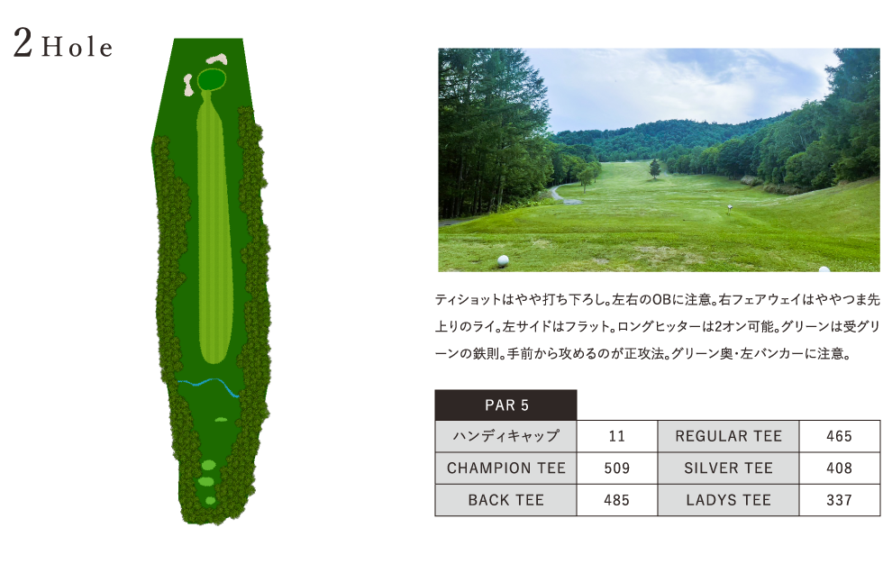 グレート旭川カントリー倶楽部 OUT2番ホール コース図