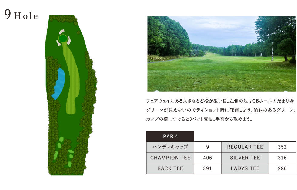 グレート旭川カントリー倶楽部 OUT9番ホール コース図