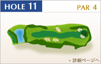 センチュリー三木ゴルフ倶楽部 IN11番ホール コース図