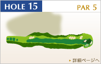 センチュリー三木ゴルフ倶楽部 IN15番ホール コース図