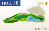 センチュリー三木ゴルフ倶楽部 IN18番ホール コース図