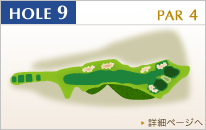 センチュリー三木ゴルフ倶楽部 OUT9番ホール コース図