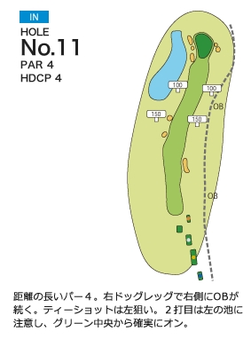 ピートダイゴルフクラブ ＶＩＰコース IN11番ホール コース図