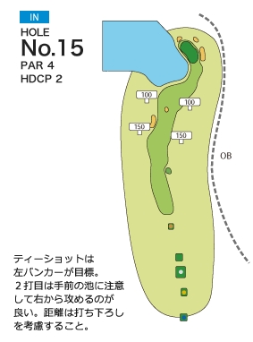 ピートダイゴルフクラブ ＶＩＰコース IN15番ホール コース図