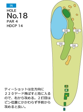 ピートダイゴルフクラブ ＶＩＰコース IN18番ホール コース図