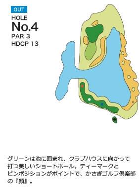 かさぎゴルフ倶楽部 OUT4番ホール コース図
