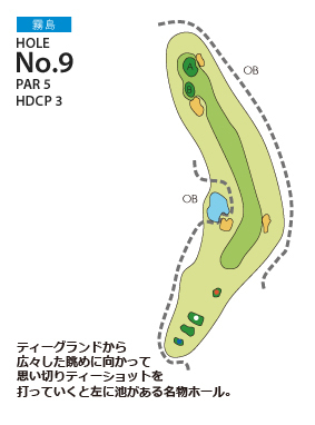 宮崎国際ゴルフ倶楽部 霧島9番ホール コース図