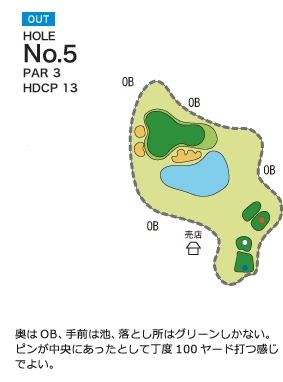 ハーモニーヒルズゴルフクラブ OUT5番ホール コース図