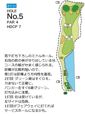 ライオンズカントリー倶楽部（兵庫県） ホワイトコース5番ホール コース図
