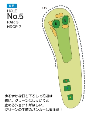 チサンカントリークラブ森山 有明5番ホール コース図