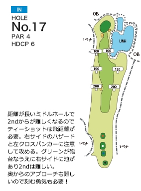 アバイディングクラブゴルフソサエティ IN17番ホール コース図