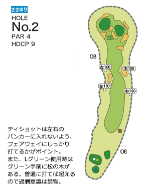近江ヒルズゴルフ倶楽部 ささゆり2番ホール コース図