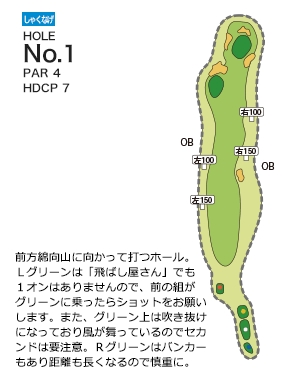 近江ヒルズゴルフ倶楽部 しゃくなげ1番ホール コース図