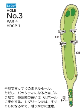 近江ヒルズゴルフ倶楽部 しゃくなげ3番ホール コース図