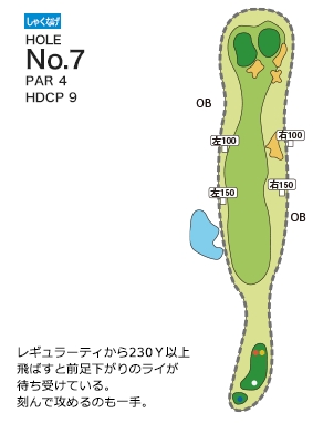 近江ヒルズゴルフ倶楽部 しゃくなげ7番ホール コース図